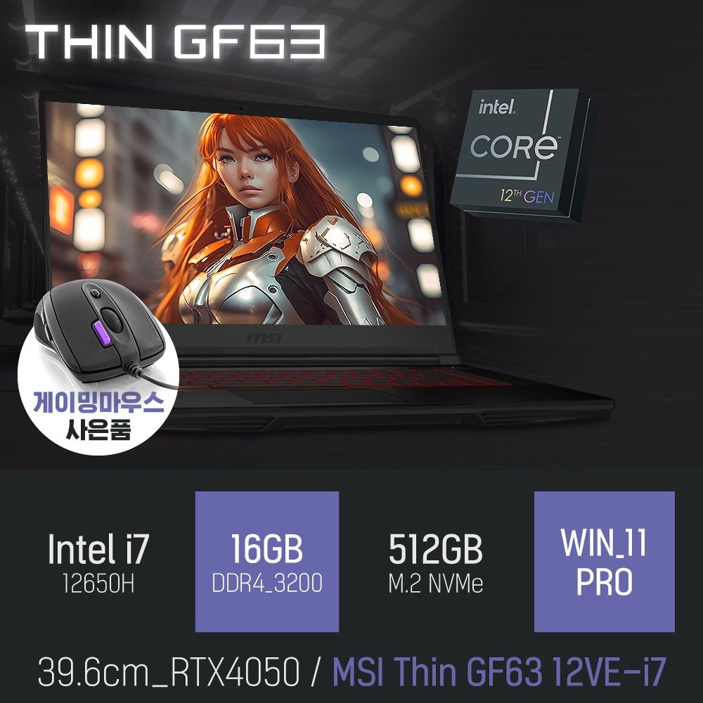MSI ⓒ MSI Thin GF63 12VE-i7 i7-12650H 16GB 512GB WIN11 / 고사양 게이밍 캐드 영상편집 그래픽작업 노트북