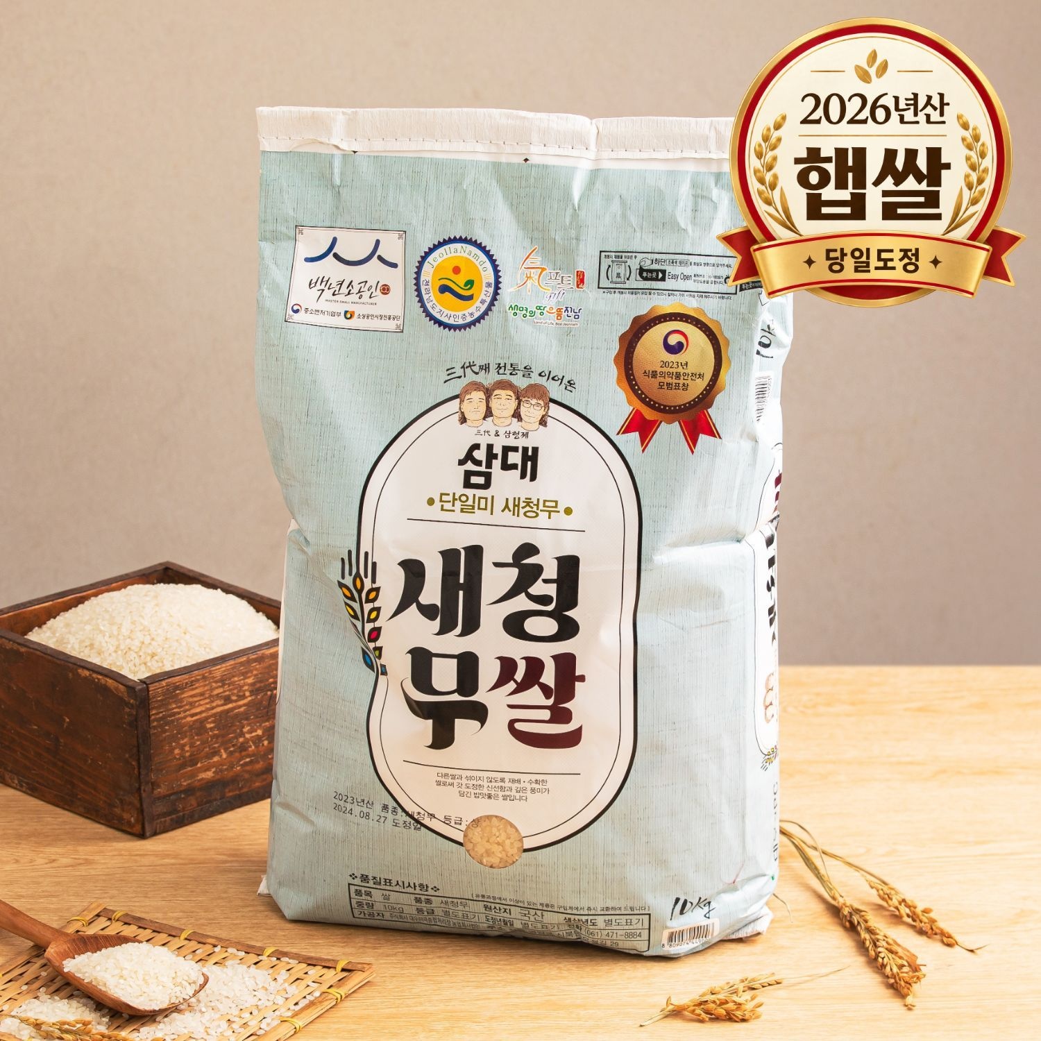 [최종29,920원] 삼대 새청무쌀 10kg 상등급 (26년산, 출고당일도정)
