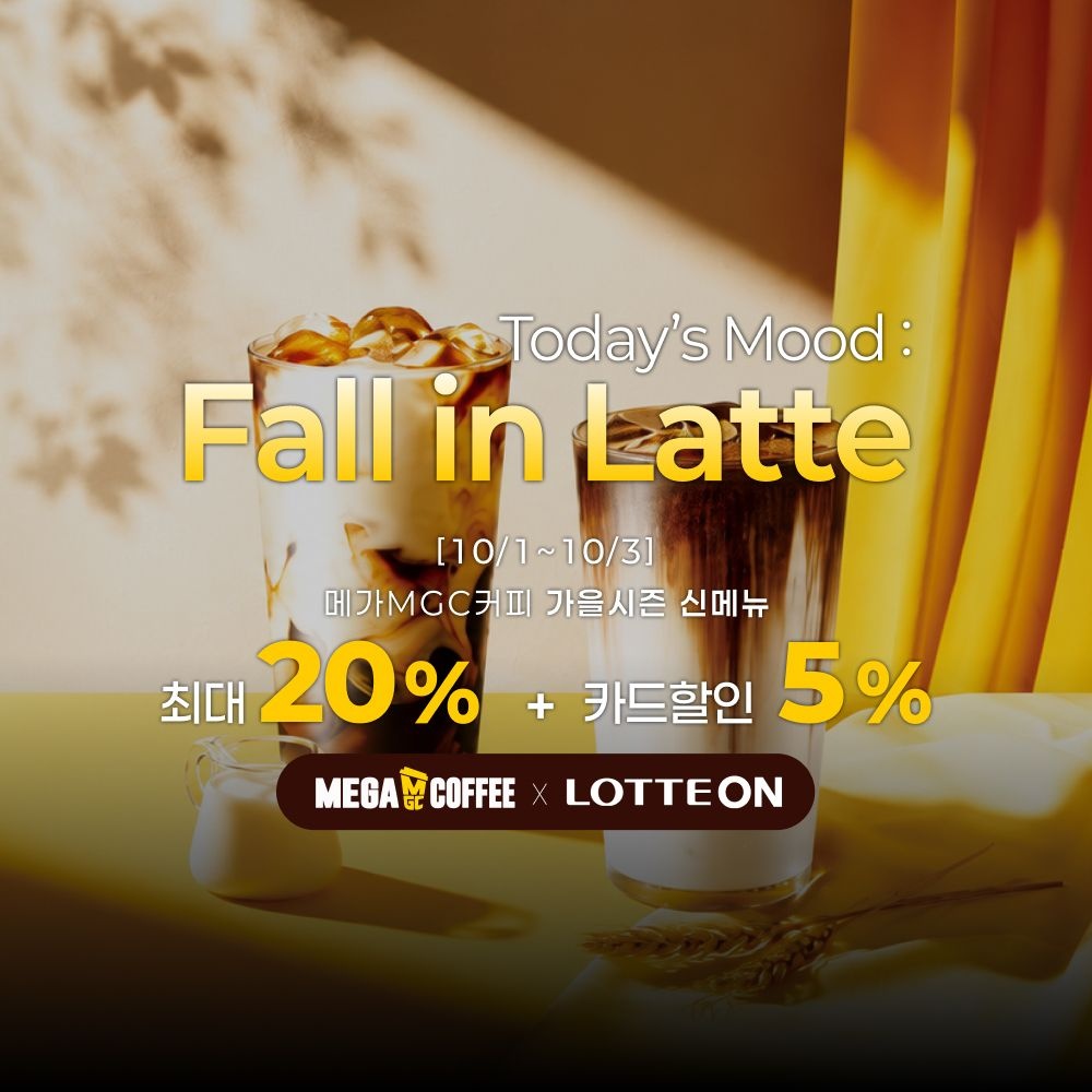 메가커피 카페라떼 20% 할인