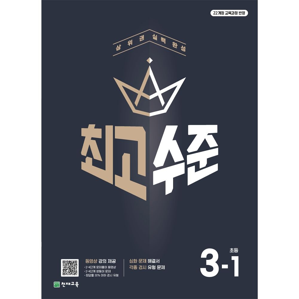 초등 최고수준 수학 3-1 2027 - 시리즈
