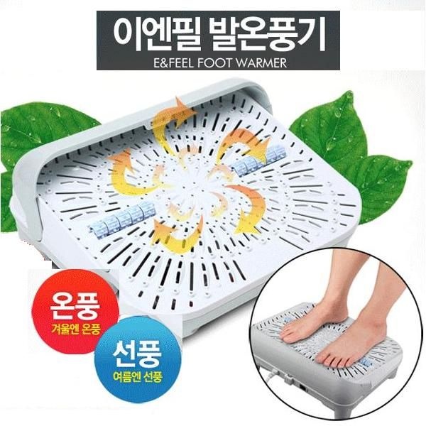 [오늘출발] 발온풍기 태극 TGE-HA-03 냉온풍기겸용 4계절사용 히터 고급바닥형