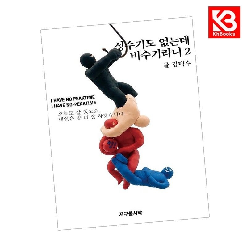 지구불시착 성수기도 없는데 비수기라니 2 책 + 책갈피