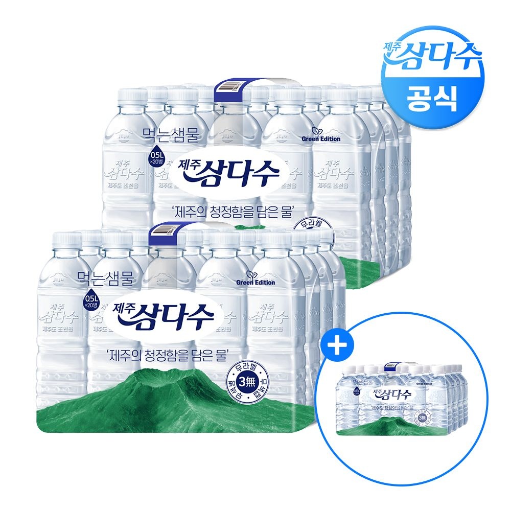 [본사직영] 삼다수 500mL 40병 + (330mL 20병 추가 증정)