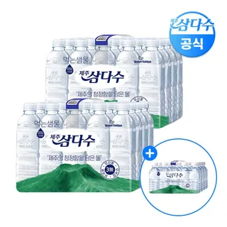 삼다수 [본사직영] 삼다수 500mL 40병 + (330mL 20병 추가 증정)
