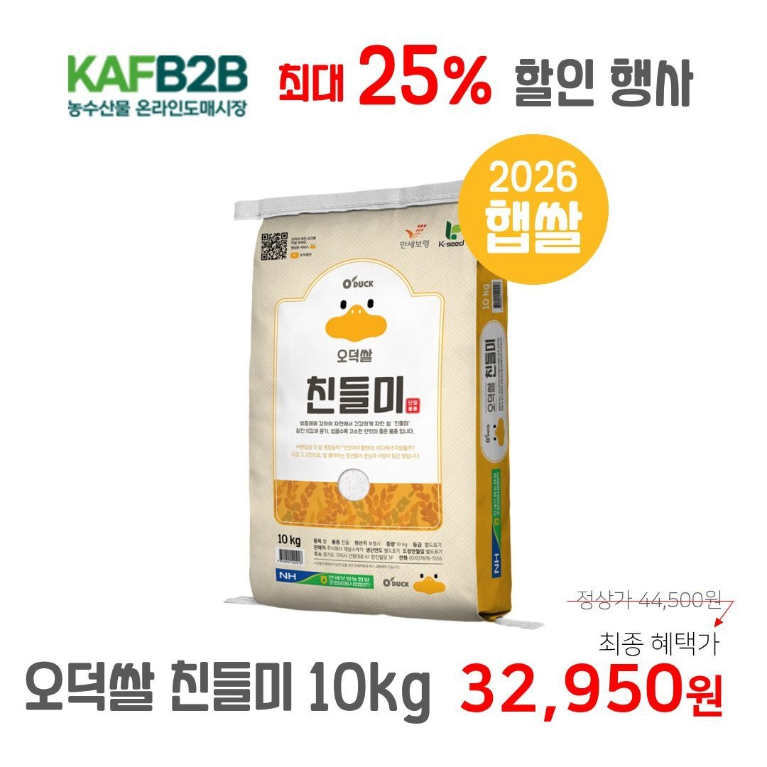 26년산 햅쌀 오덕쌀 친들미 10kg, 보령농협 당일도정&직발송