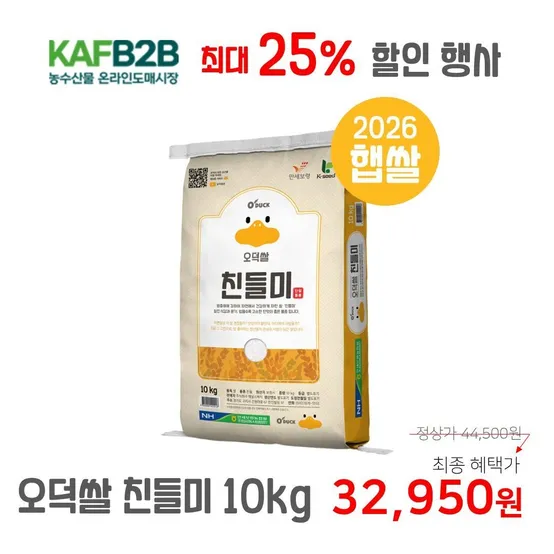 26년산 햅쌀 오덕쌀 친들미 10kg, 보령농협 당일도정&직발송