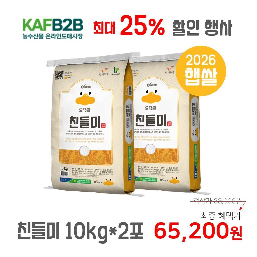 26년산 햅쌀 오덕쌀 친들미 10kg+10kg, 보령농협 당일도정&직발송