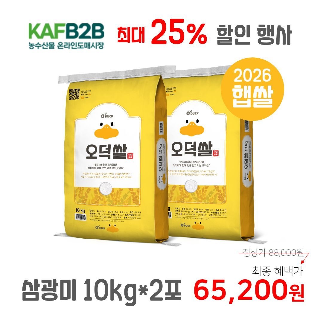 26년산 햅쌀 오덕쌀 삼광미 10kg+10kg, 원주시농협 당일도정&직발송