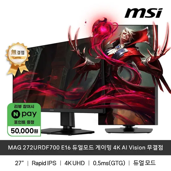 MSI MAG 272URDF700 E16 듀얼모드 게이밍 4K AI Vision 무결점