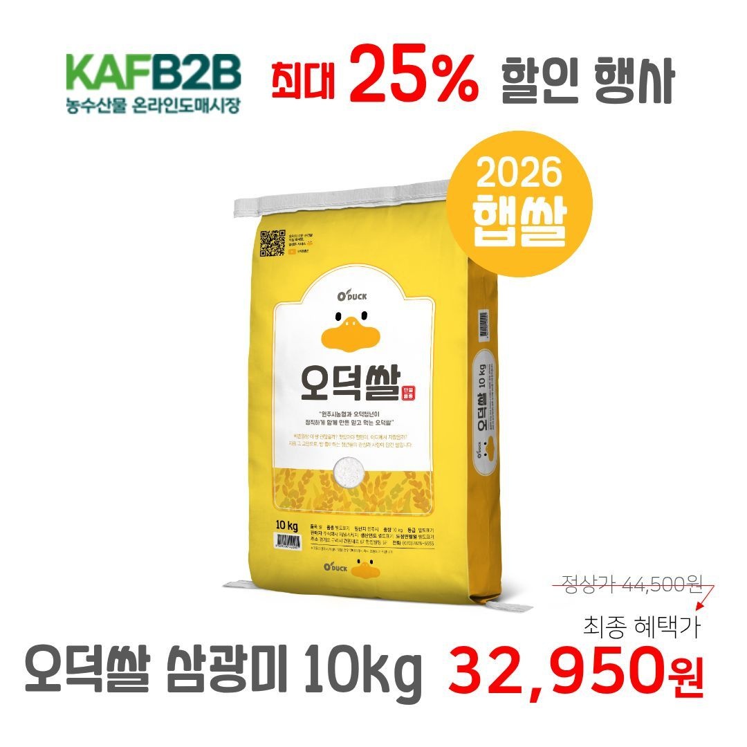 26년산 햅쌀 오덕쌀 삼광미 10kg, 원주시농협 당일도정&직발송