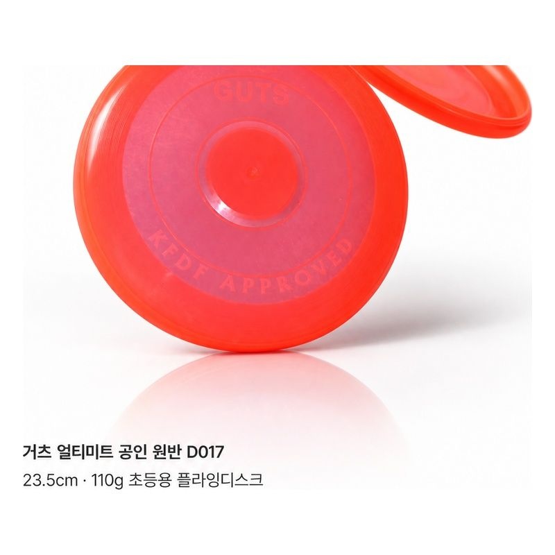 브리니아 거츠 얼티미트(공인_초등용) D017/23.5cm/110g 스포츠클럽 공인원반/guts/플라잉디스크/경기/학교 73 /프리원 2303