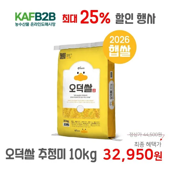 26년산 햅쌀 오덕쌀  추청미 10kg, 원주시농협 당일도정&직발송, 아끼바레
