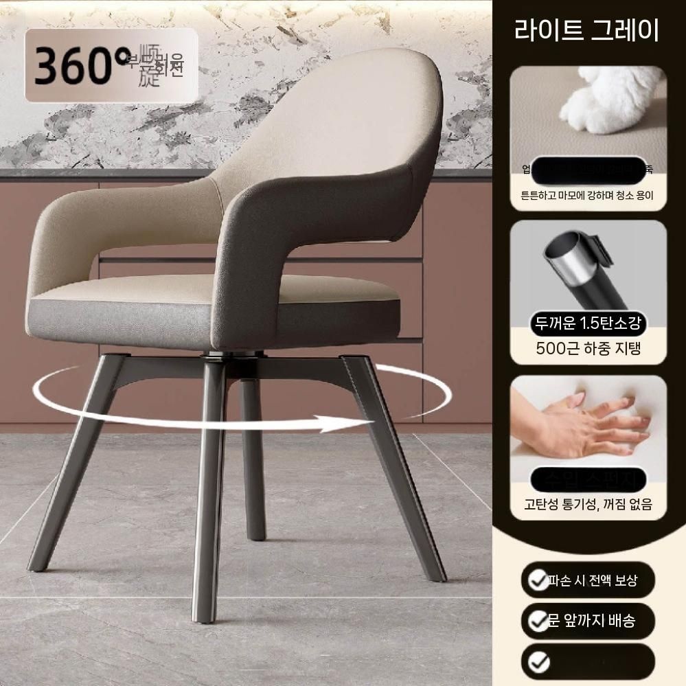 회전의자 식탁의자 인테리어체어 360도회전 팔걸이 거실용 다이닝룸