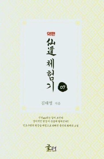 웅진북센리빙올 약편 선도체험기 07