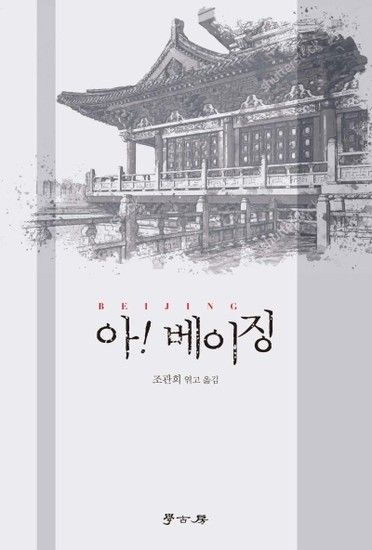 웅진북센리빙올 아 베이징
