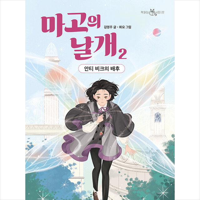 김영주, <b>화요</b> 그림 마고의 날개 2