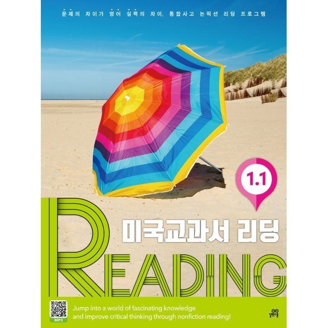길벗스쿨 미국교과서 READING Level 1-1 / Contents Tree