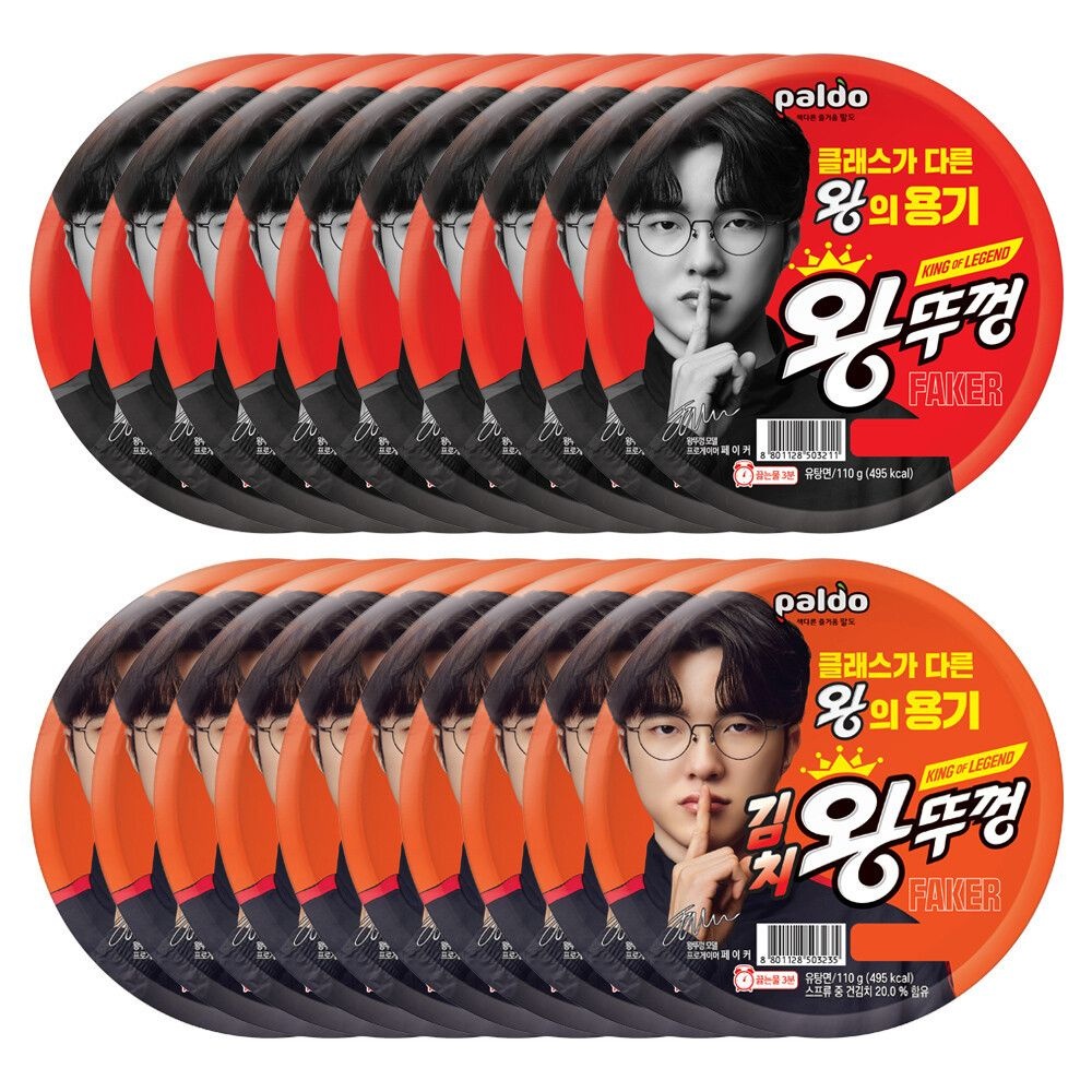 팔도 왕뚜껑 오리지널+김치 10+10 20개