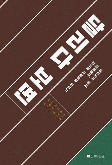 웅진북센리빙올 달리다 보면 - 달리기가 좋고 절실하고 괴로운 사람들의 이야기