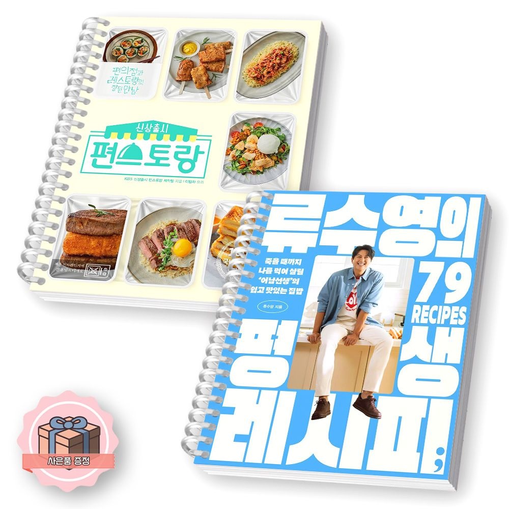 류수영 류수영의 평생 레시피+편스토랑 세트 전2종 2권 (2355810)
