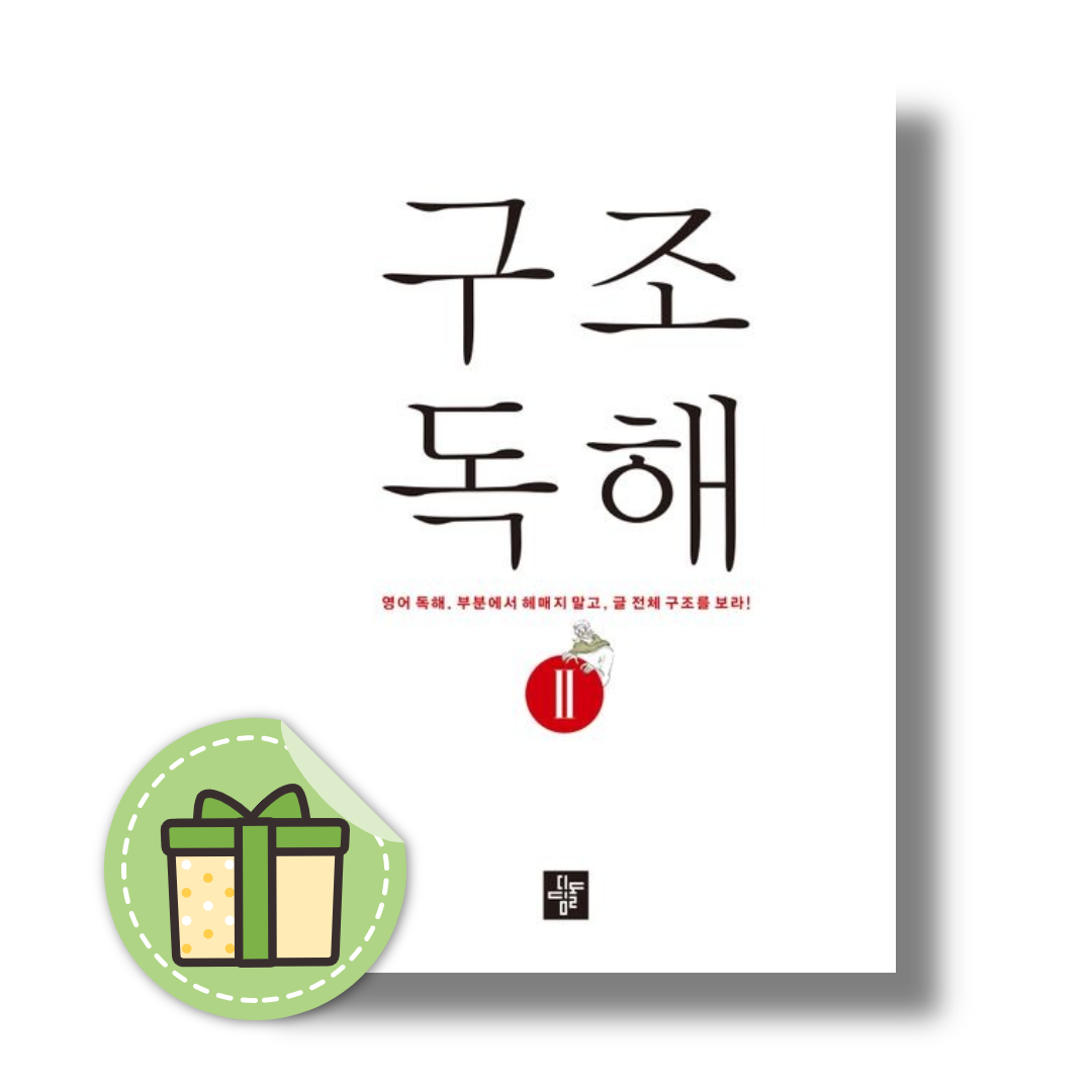 디딤돌 구조독해2디딤돌(2355436)
