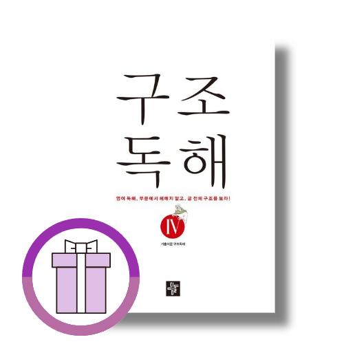 디딤돌 편집부 디딤돌 구조독해 4 디딤돌 편집부 (506779)