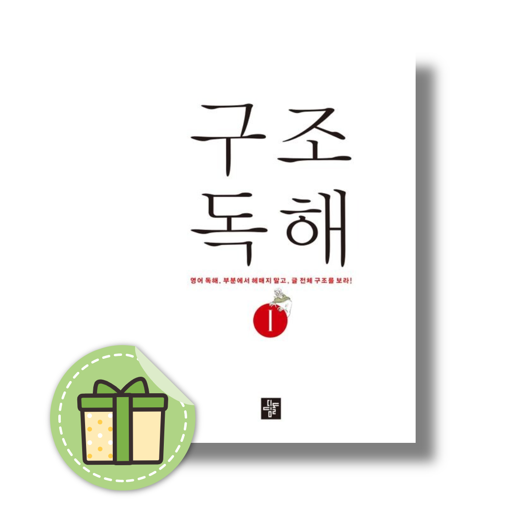 디딤돌 구조독해1디딤돌(2352764)