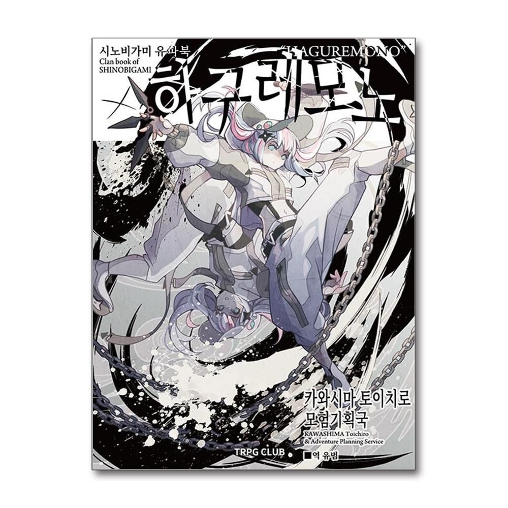 카와시마 토이치로 하구레모노 시노비가미 유파북 티알피지클럽 카와시마 토이치로 (603123)
