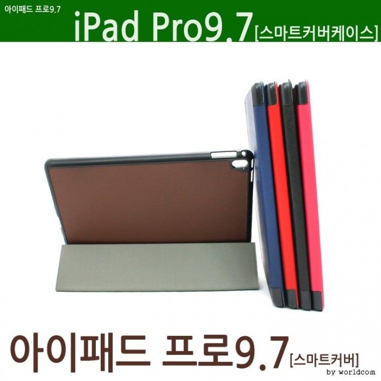 월드온 땡처리반품불가 아이패드프로9.7 스마트커버3단 케이스 뒷판반투명 ipad pro 9.7회전케이스