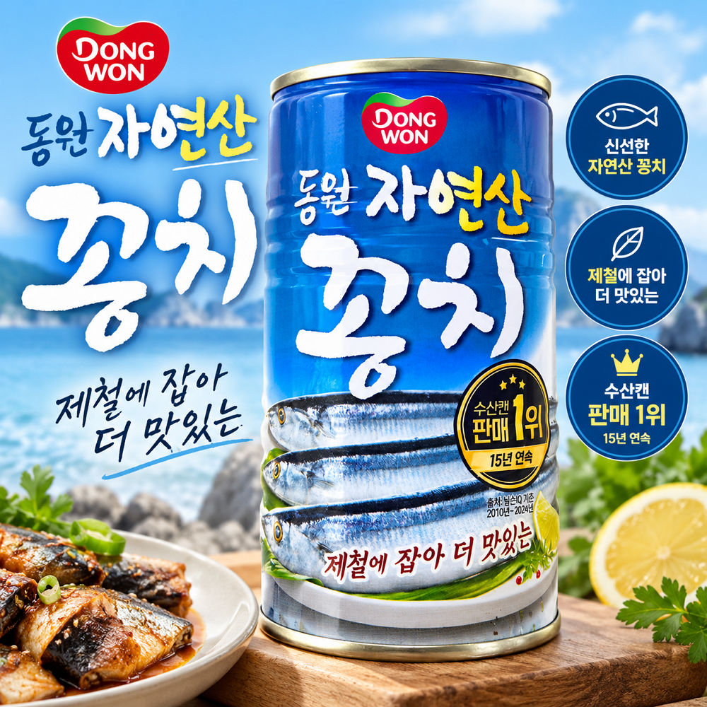 [오늘출발] 동원 자연산 꽁치 통조림 300g X 5캔