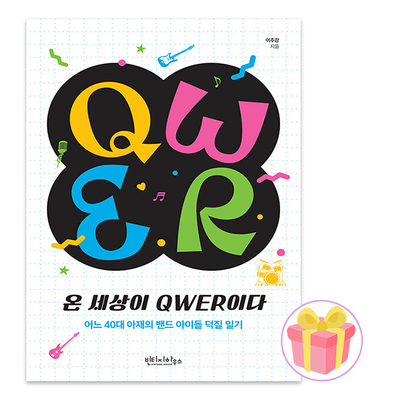 QWER本