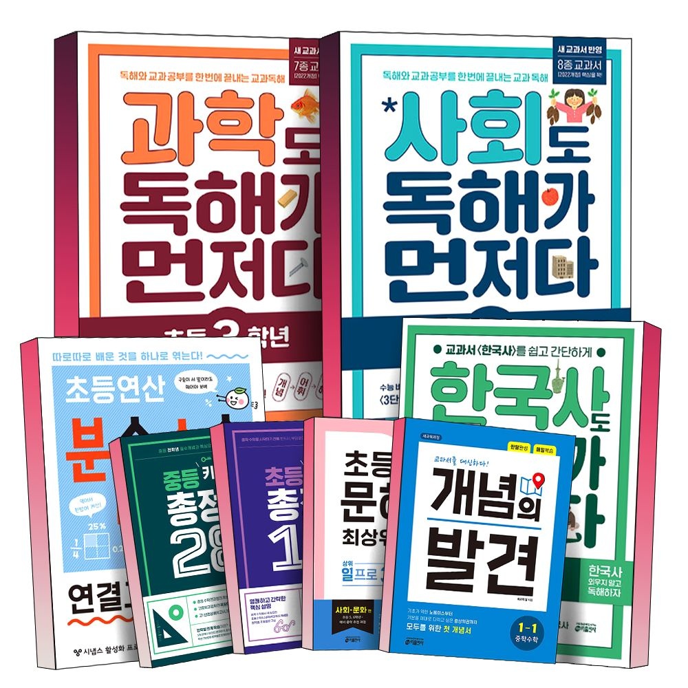 UnKnown 과학도 사회도 한국사도 독해가 개념이해가 먼저다 초등 중등 중학 총정리 쌓기나무 일3공 최상위 비문학 과학