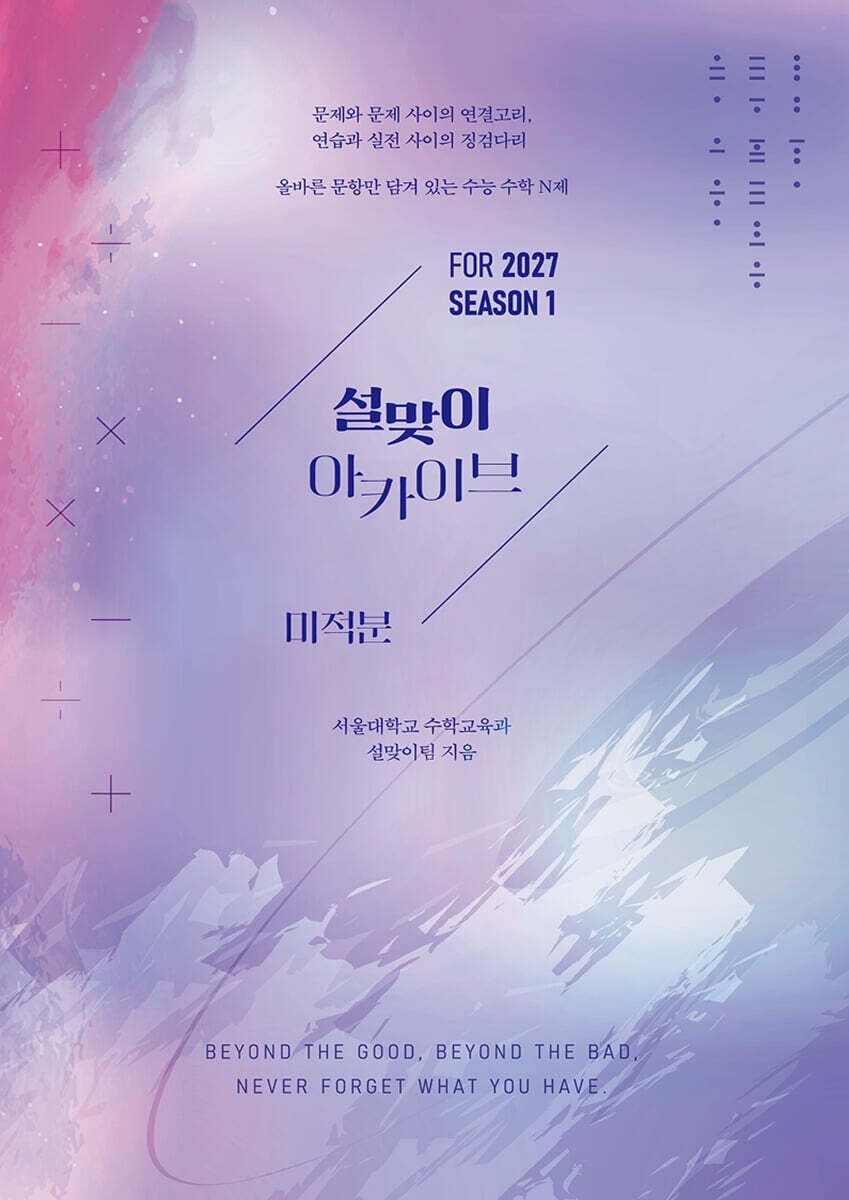 UnKnown 2027 설맞이 아카이브 미적분 시즌 1 2026년 시대인재북스