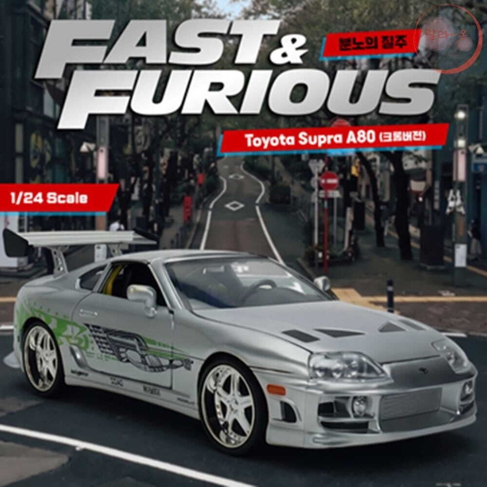 아카데미 랄라온 분노의질주 피규어 TOYOTA SUPRA A80 인테리어장식품 자동차피규어