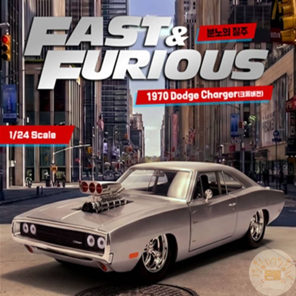 JADA 온빛마켓 분노의질주 피규어 1970DODGE CHARGER 자동차모형 분노의질주자동차