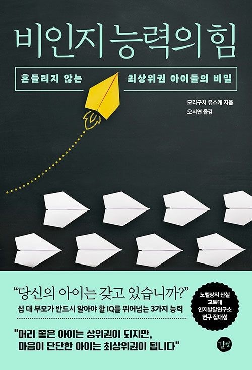 길벗 비인지 능력의 힘