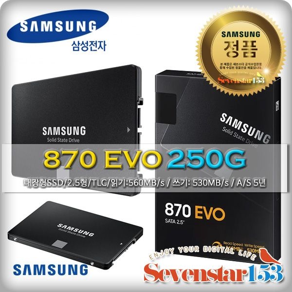 [삼성전자] 870 EVO SATA [250GB] TLC 병행수입 미개봉박스/ Sata케이블+나사 증정 ~7S153