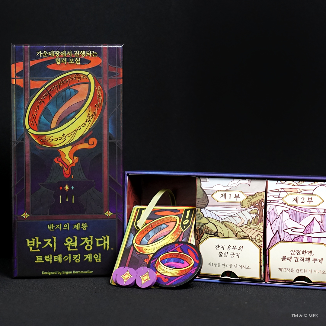 아스모디 반지의제왕 반지원정대 트릭테이킹 게임 보드게임 협력