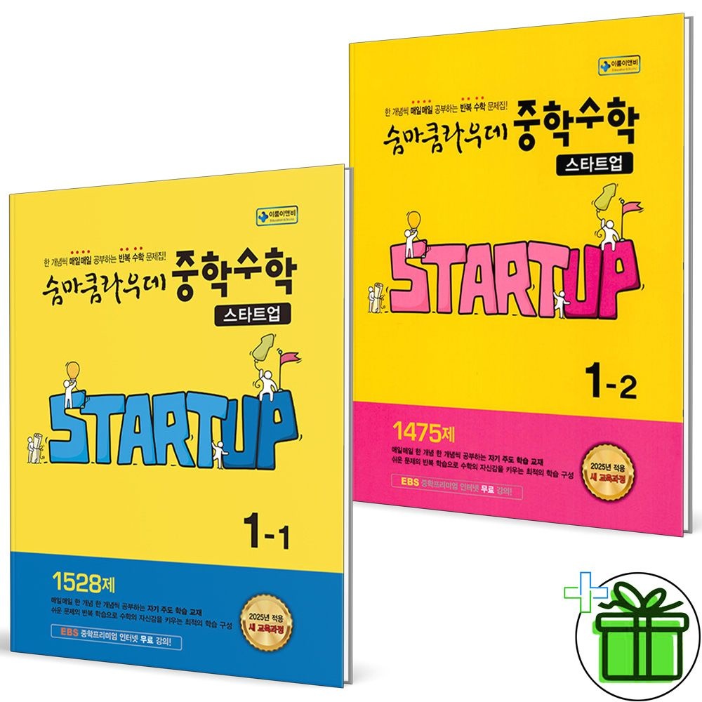 이룸이앤비 숨마쿰라우데 스타트업 중학 수학 1-1+1-2 세트 (전2권) 2026년 이룸이앤비 (807003)