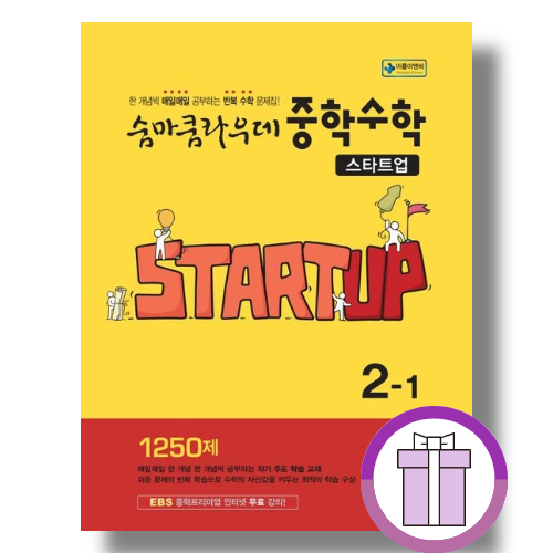 이룸이앤비 편집부 숨마쿰라우데 스타트업 2-1 (2026) 이룸이앤비 편집부 (834332)