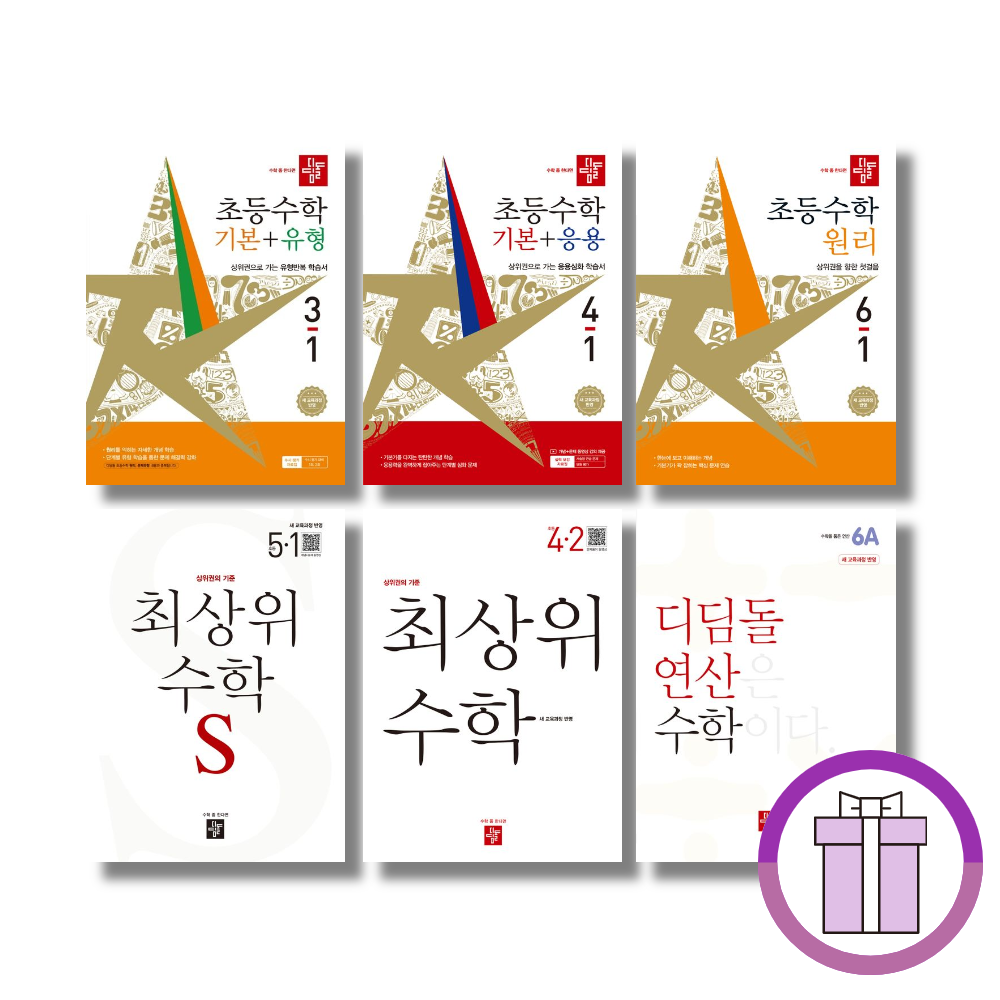 디딤돌 편집부 디딤돌 초등 수학 연산 기본 응용 유형 문제 원리 최상위 s 사고력 1 2 3 4 5 6 - 학년디딤돌 (2387738)