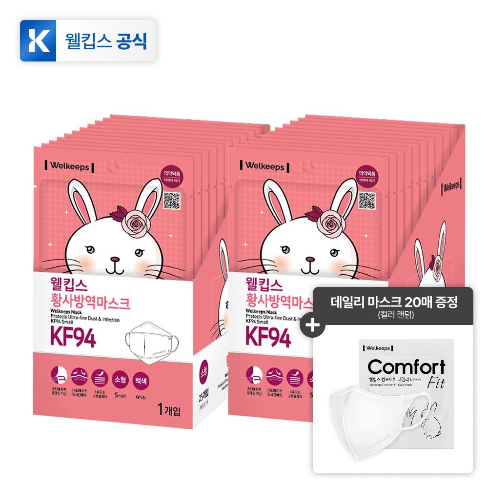 [25개입x2개] 웰킵스 미세먼지 황사 방역 마스크 KF94 소형 어린이 키즈 영유아+컴포트핏 데일리 마스크 10매입 소형