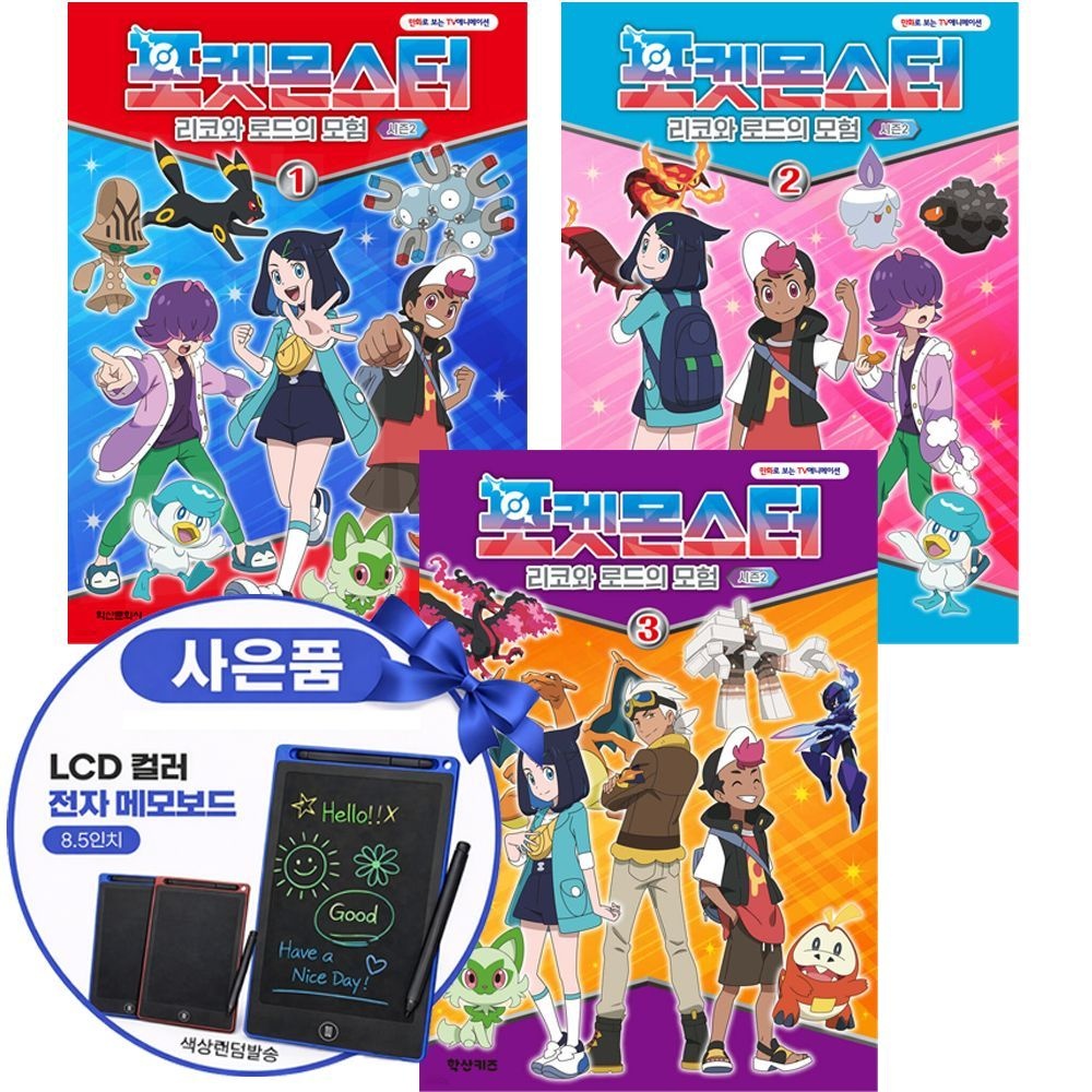 학산문화사 만화 포켓몬스터 리코와 로드의 모험 시즌2 전권 TV애니 포켓몬책학산문화사(2326709)