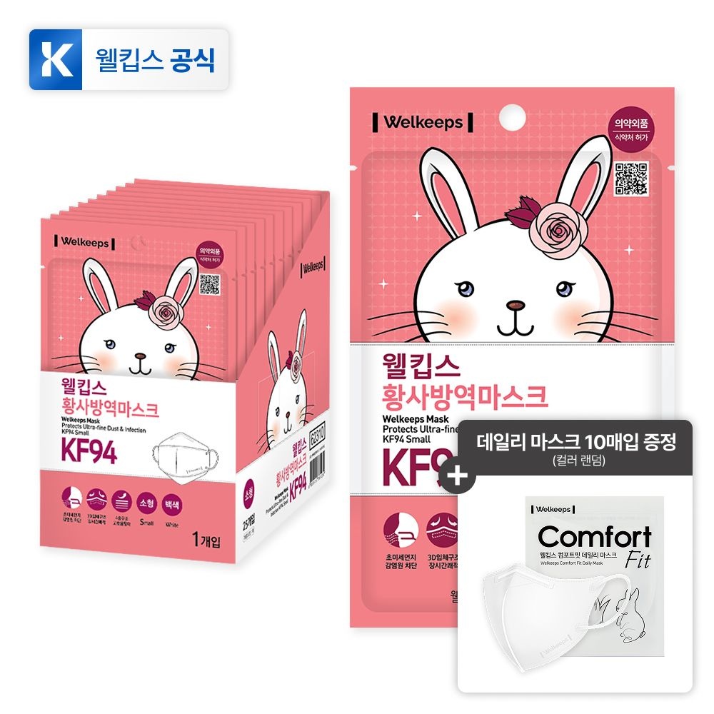 [25개입] 웰킵스 미세먼지 황사 방역 마스크 KF94 어린이 유아 소형+컴포트핏 데일리 마스크 10매입 소형