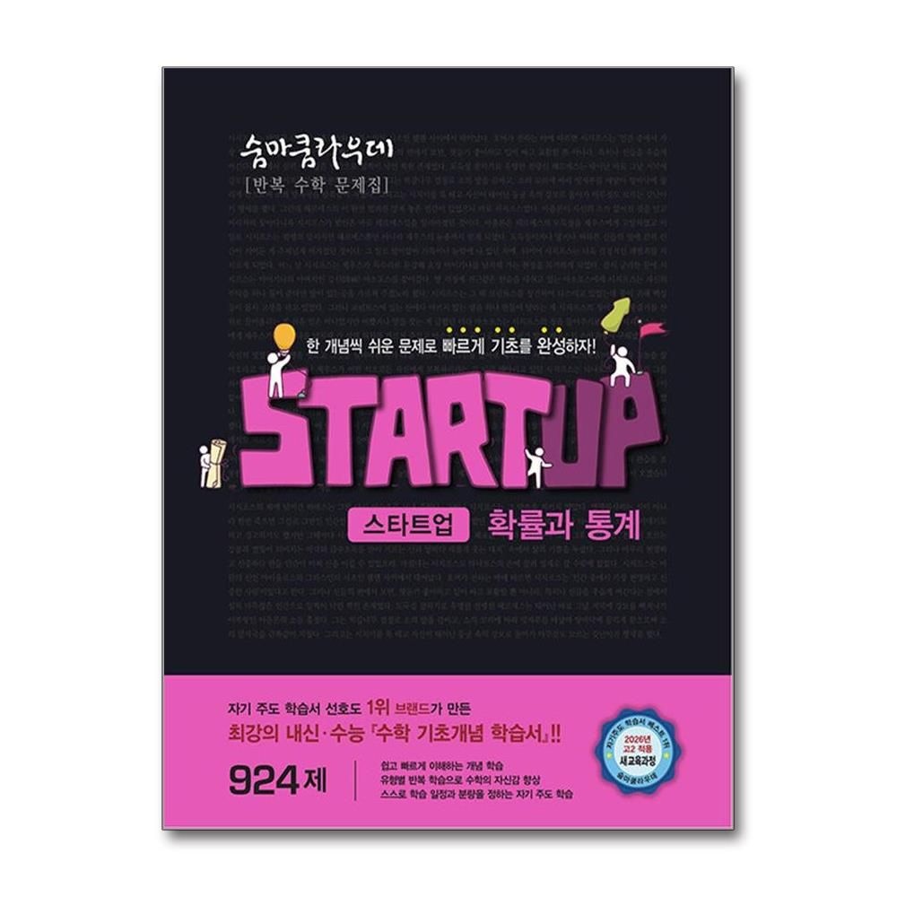 이서진 숨마쿰라우데 확률과통계 스타트업 2026년 이룸이앤비 이서진 (819637)