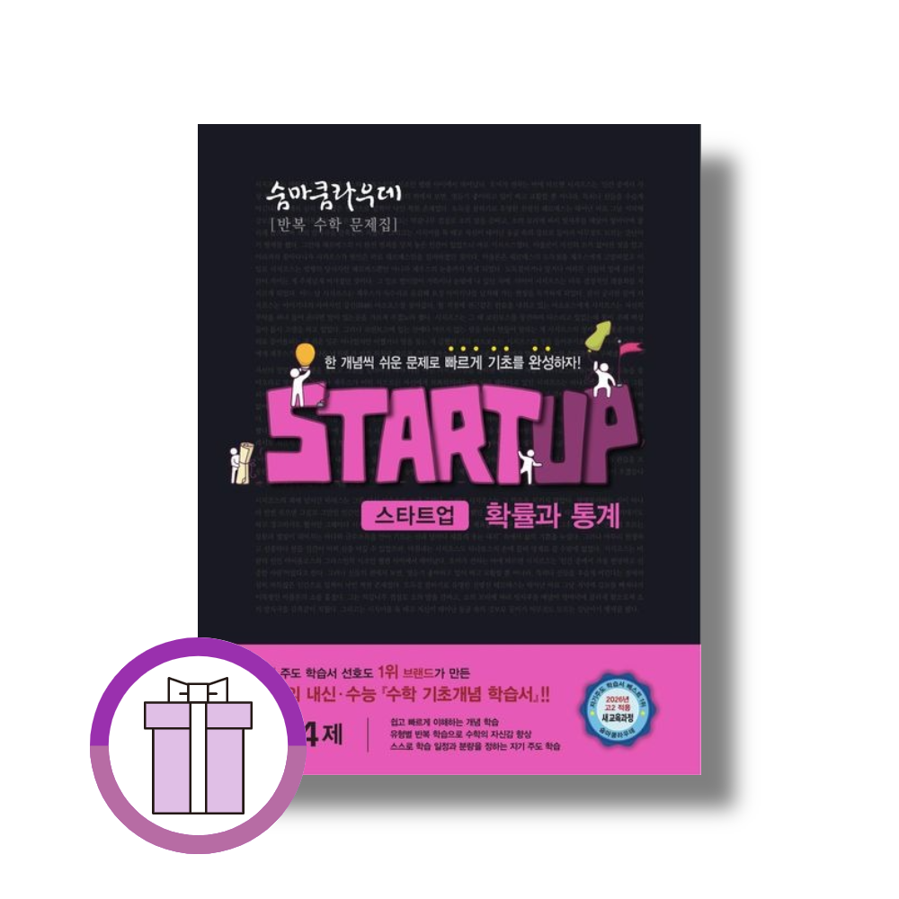 이룸이앤비편집부 숨마쿰라우데 스타트업 확률과통계 이룸이앤비편집부 (833888)