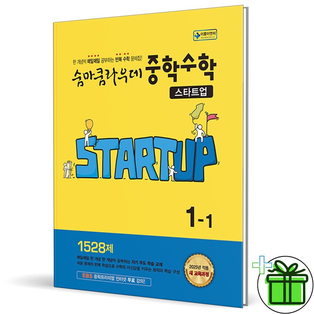 이룸이앤비 숨마쿰라우데 스타트업 중학 수학 1-1 (2026년) 중1 이룸이앤비 (805859)