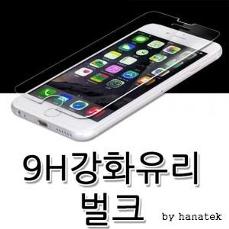 렉스 하나텍]9H강화유리(벌크)옵션가X/S25시리즈출시/ 아이폰/ 삼성A시리즈외 전기종