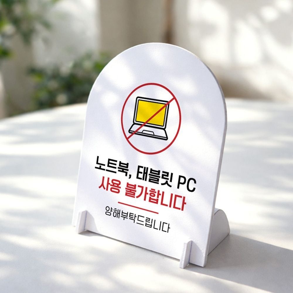 JJDECO 노트북 태블릿 사용불가 아치형 스탠드 안내판 포맥스 알림판 화이트