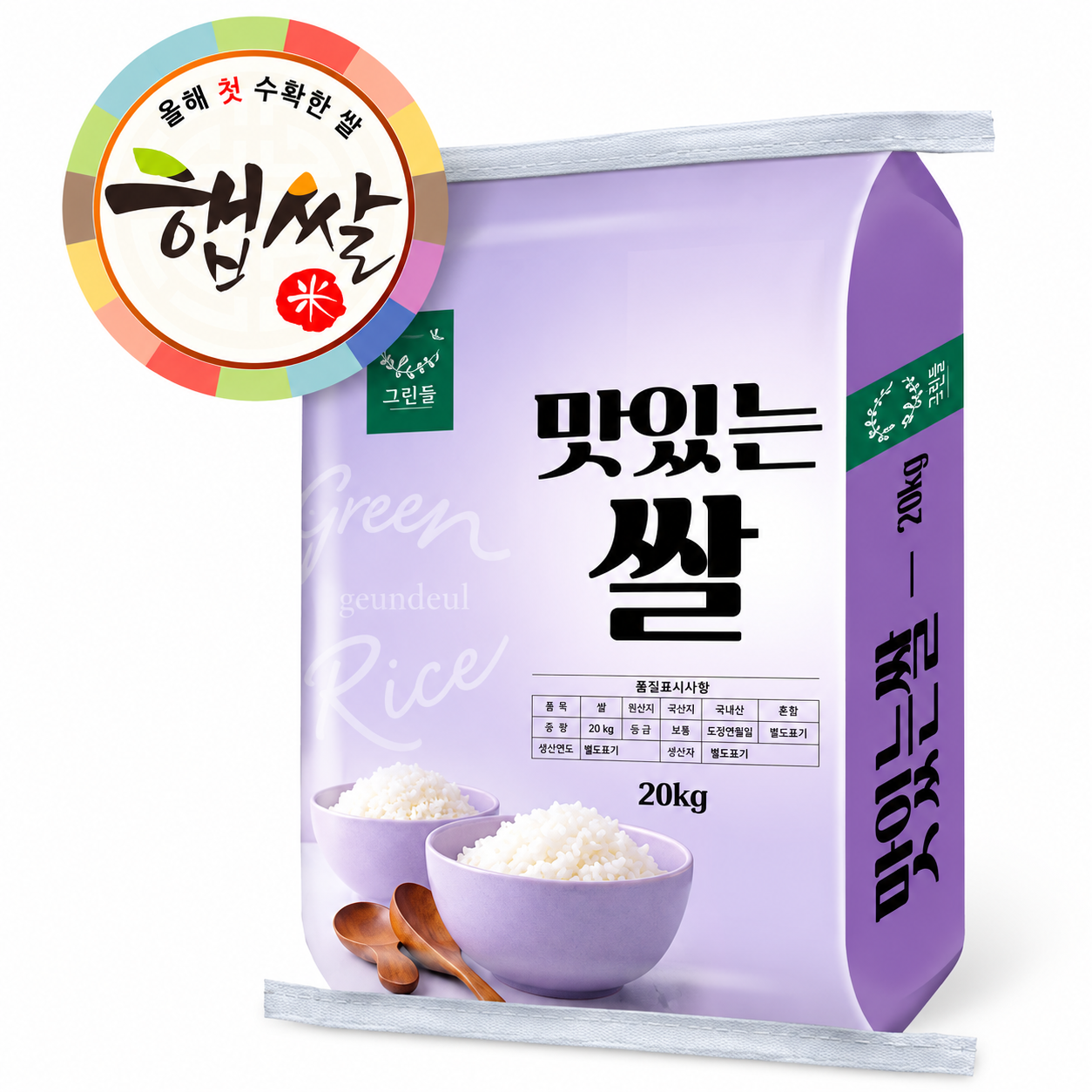 그린올린 맛있는 쌀 20kg / 2026년산/상등급